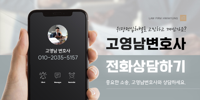 위장전입, 처벌 피하려면?