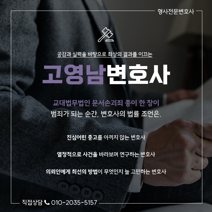 (1)교대형사소송변호사.jpg