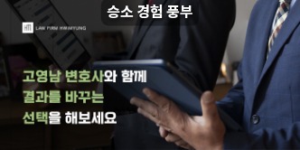 승소 경험 풍부