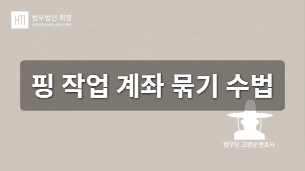 ‘핑 작업’의 흐름, 주의하세요