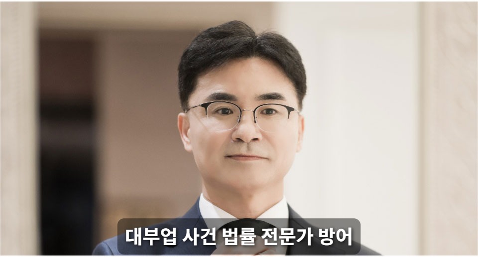 대부업 사건 법률 전문가 방어