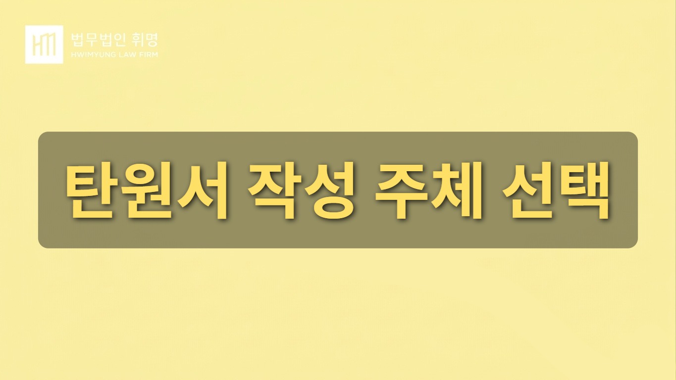 탄원서 작성 주체 선택