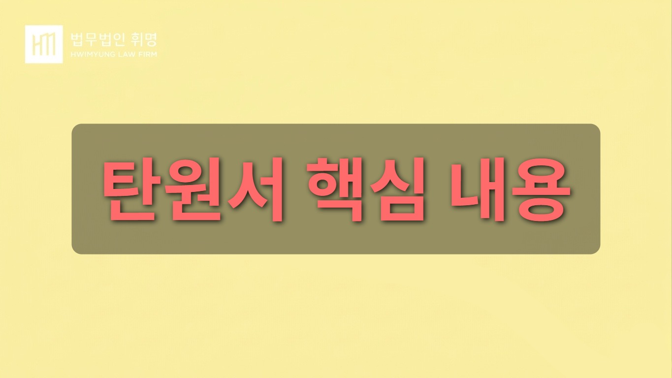 탄원서 핵심 내용