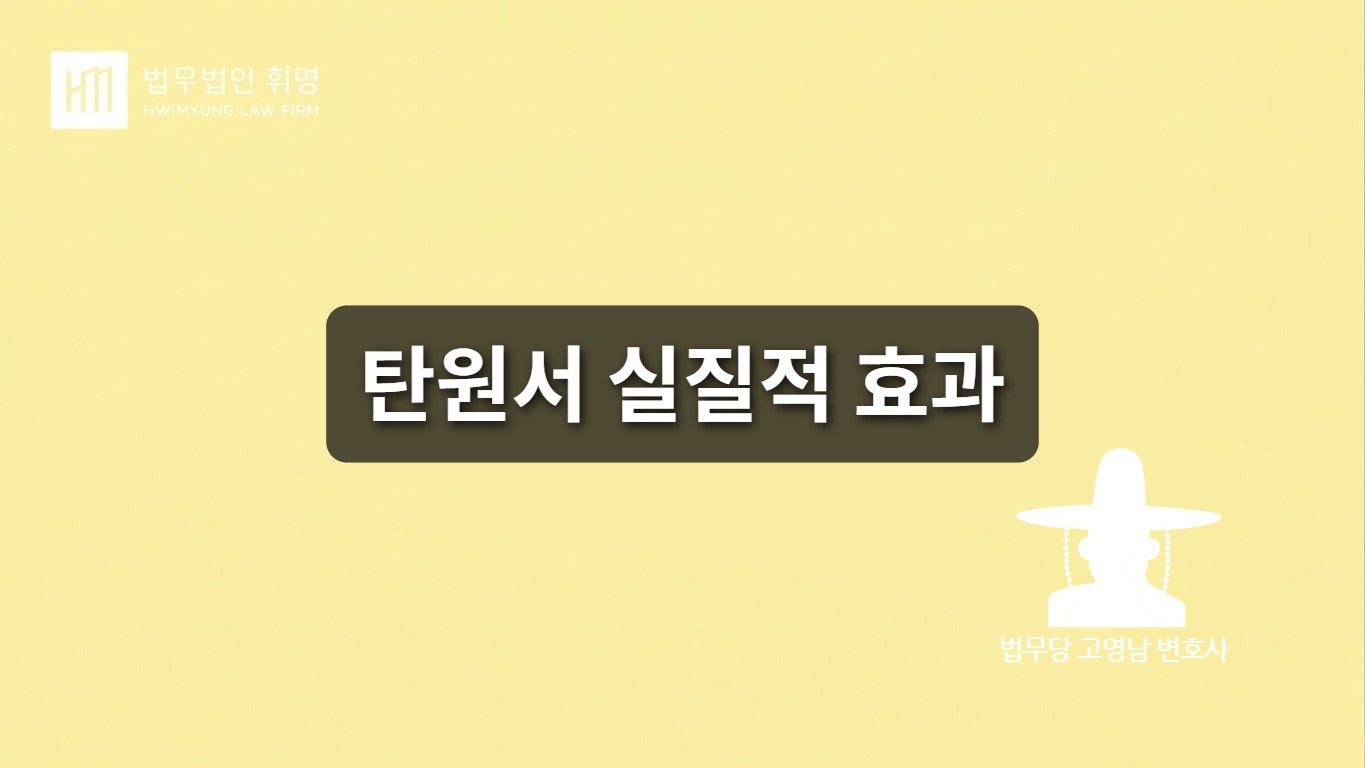 탄원서 실질적 효과