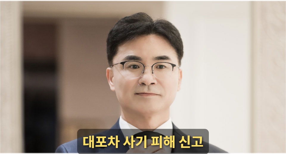 대포차 사기 피해 신고