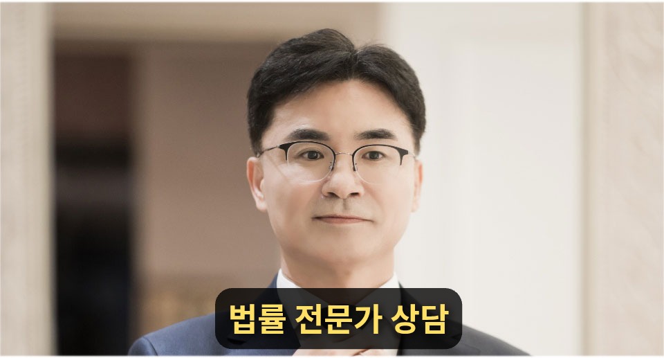 법률 전문가 상담