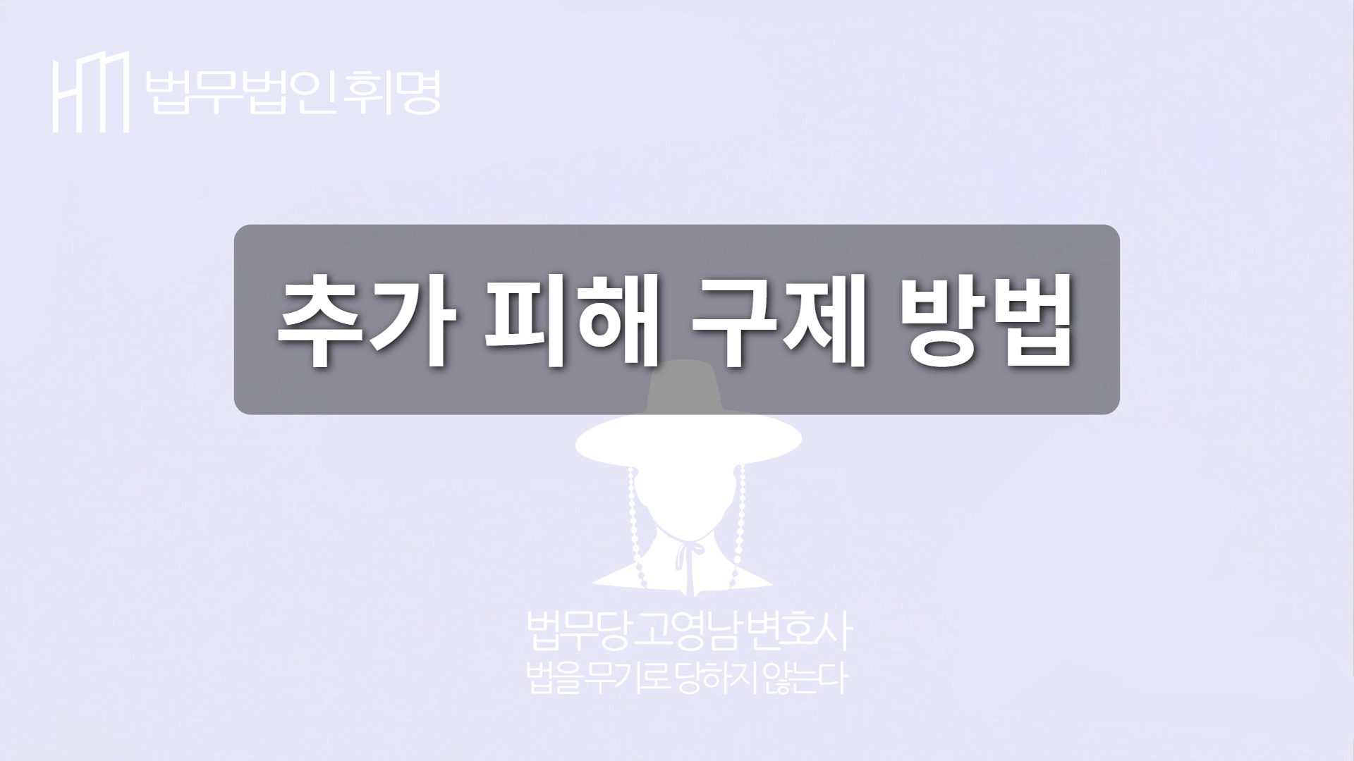 추가 피해 구제 방법