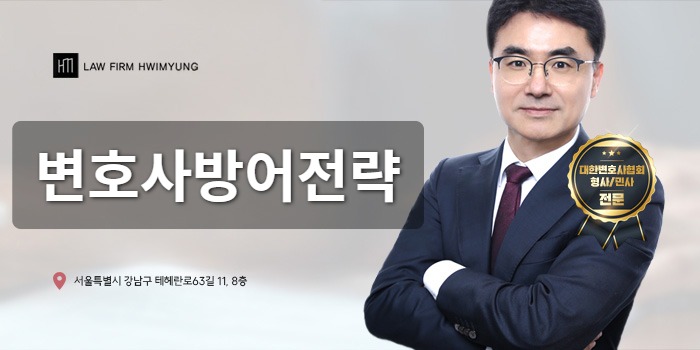 변호사방어전략 관련 법률 안내