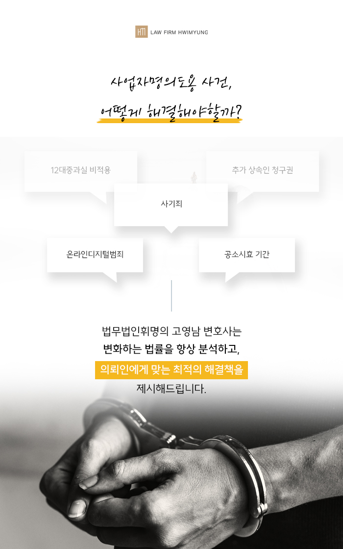 04_교대역형사전문변호사.jpg