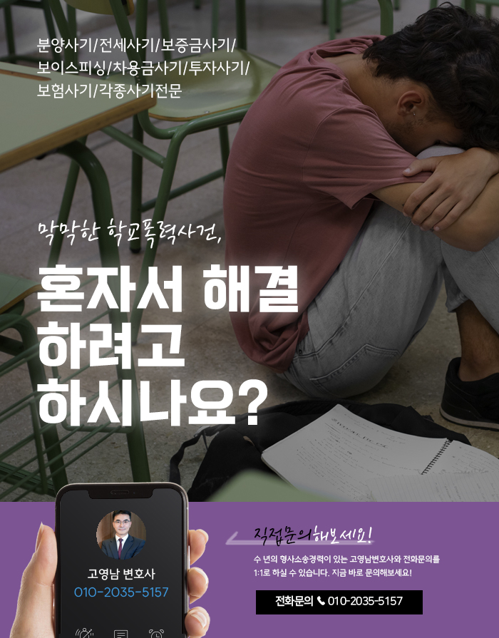 05_학교폭력전문변호사.jpg