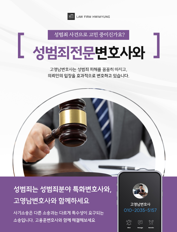 07_강남성범죄전문변호사.jpg