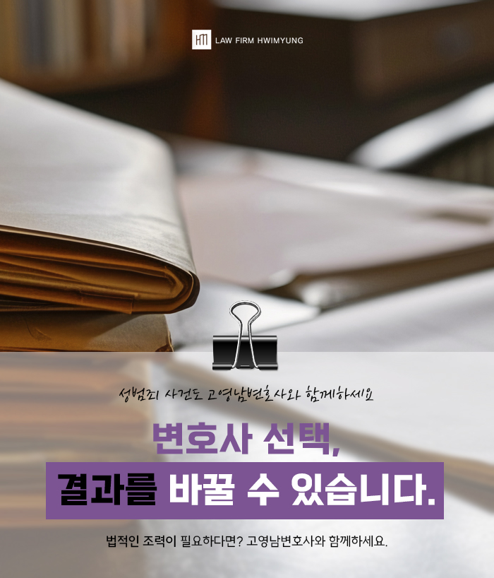 08_성범죄변호사상담.jpg
