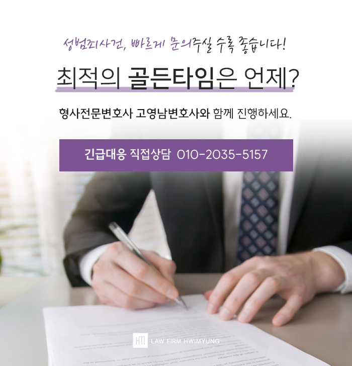 09_강남성범죄변호사.jpg