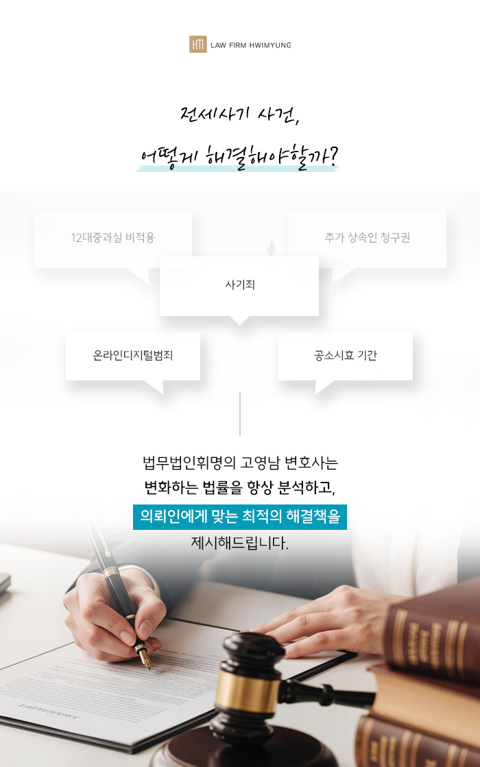 (6)전세사기변호사.jpg