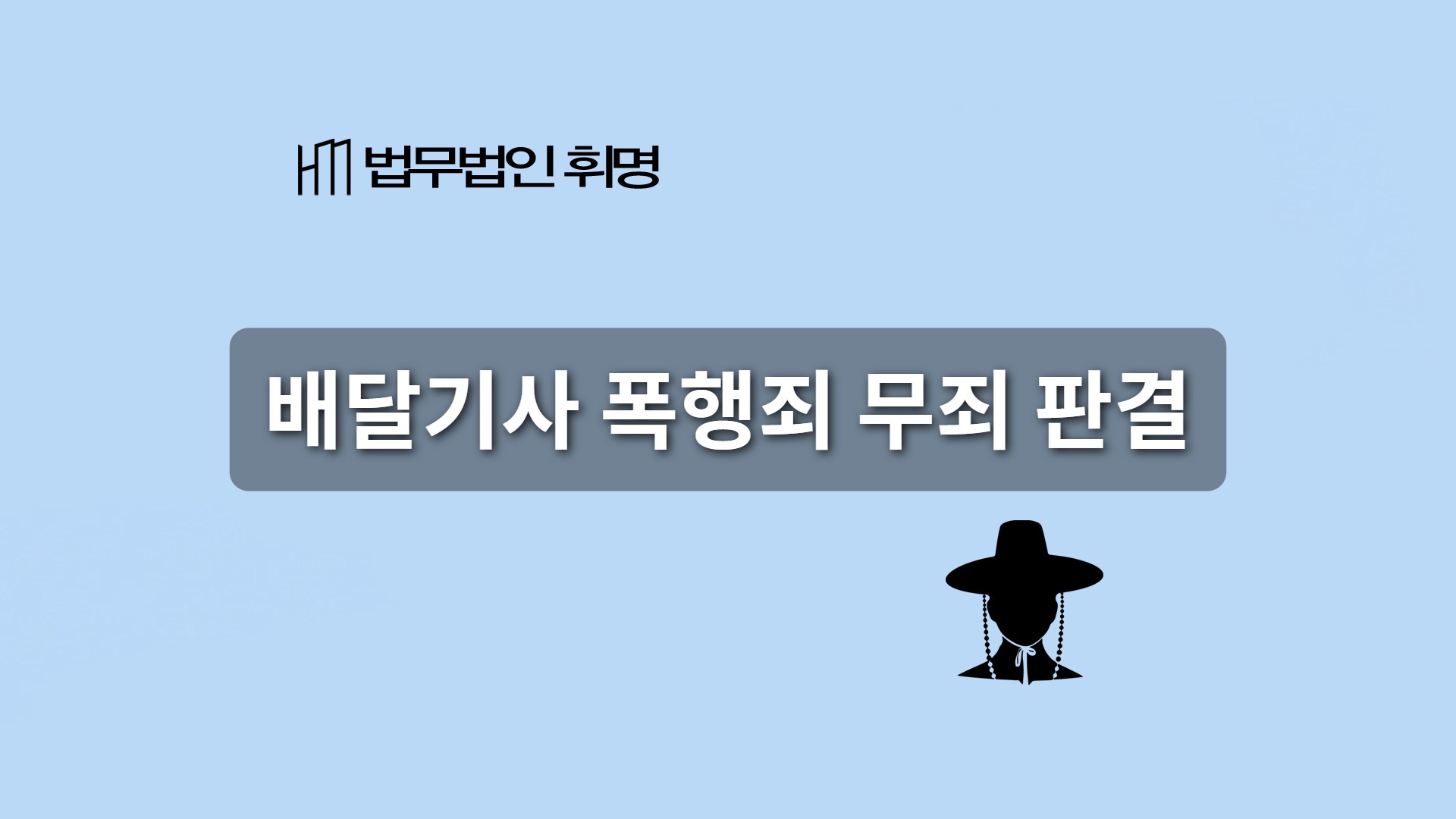 “빨리 달라고요!” 소란 피우는 배달기사 밀쳤는데 폭행죄? 무죄?