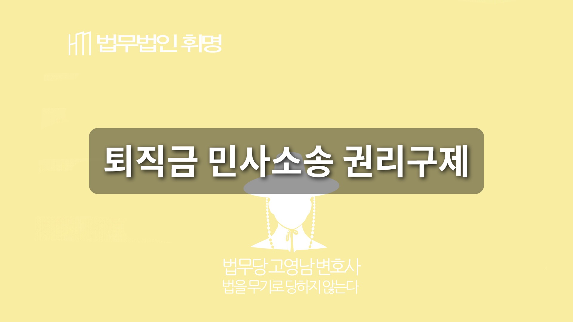 퇴직금 민사소송, 권리 되찾는 첫걸음은?