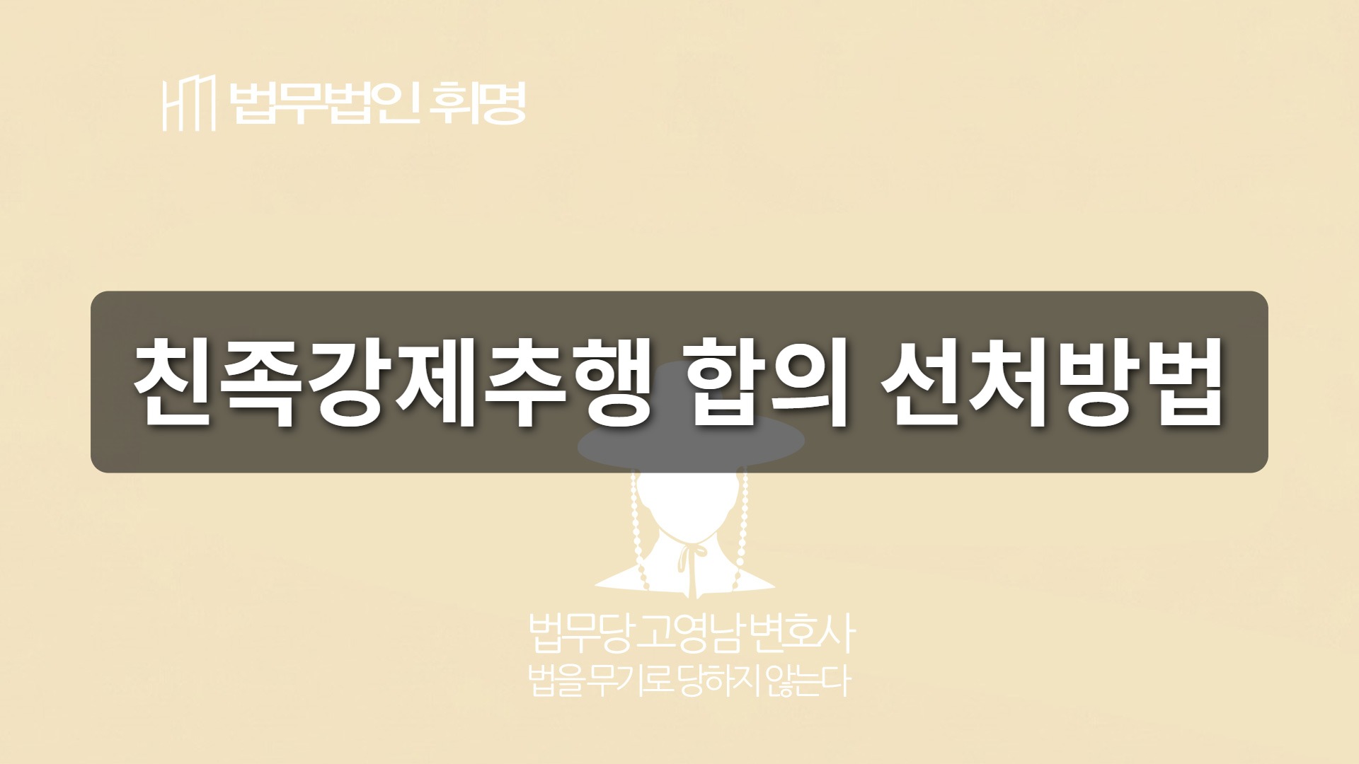 친족강제추행 합의와 선처를 위한 방법