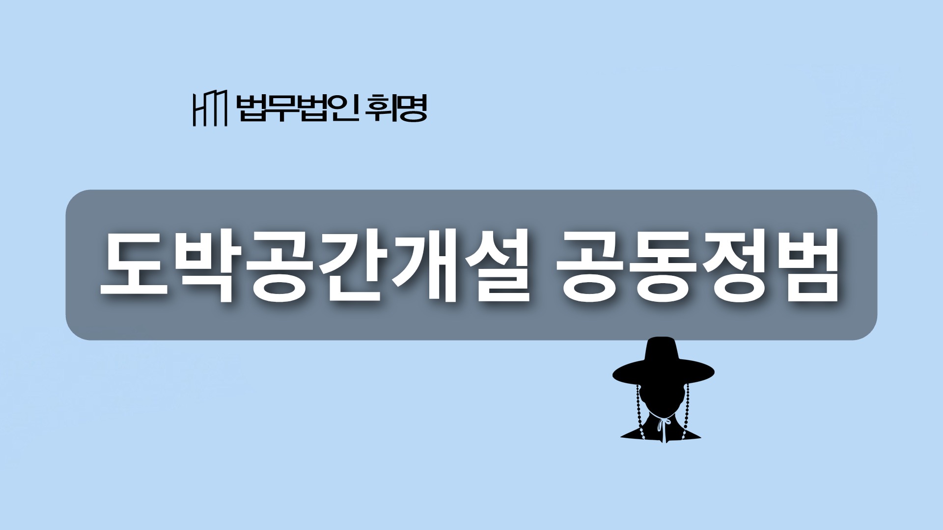 도박공간개설 공동정범