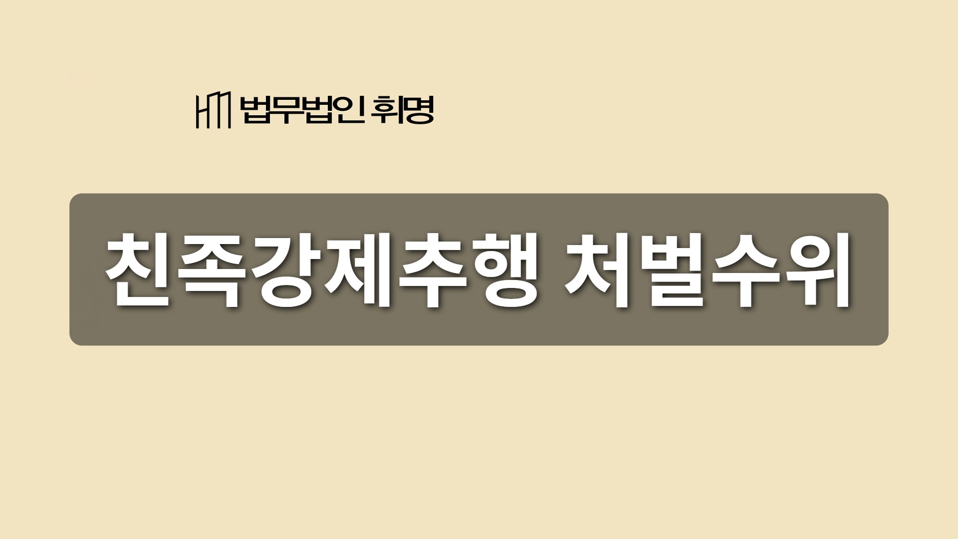 친족강제추행 처벌수위
