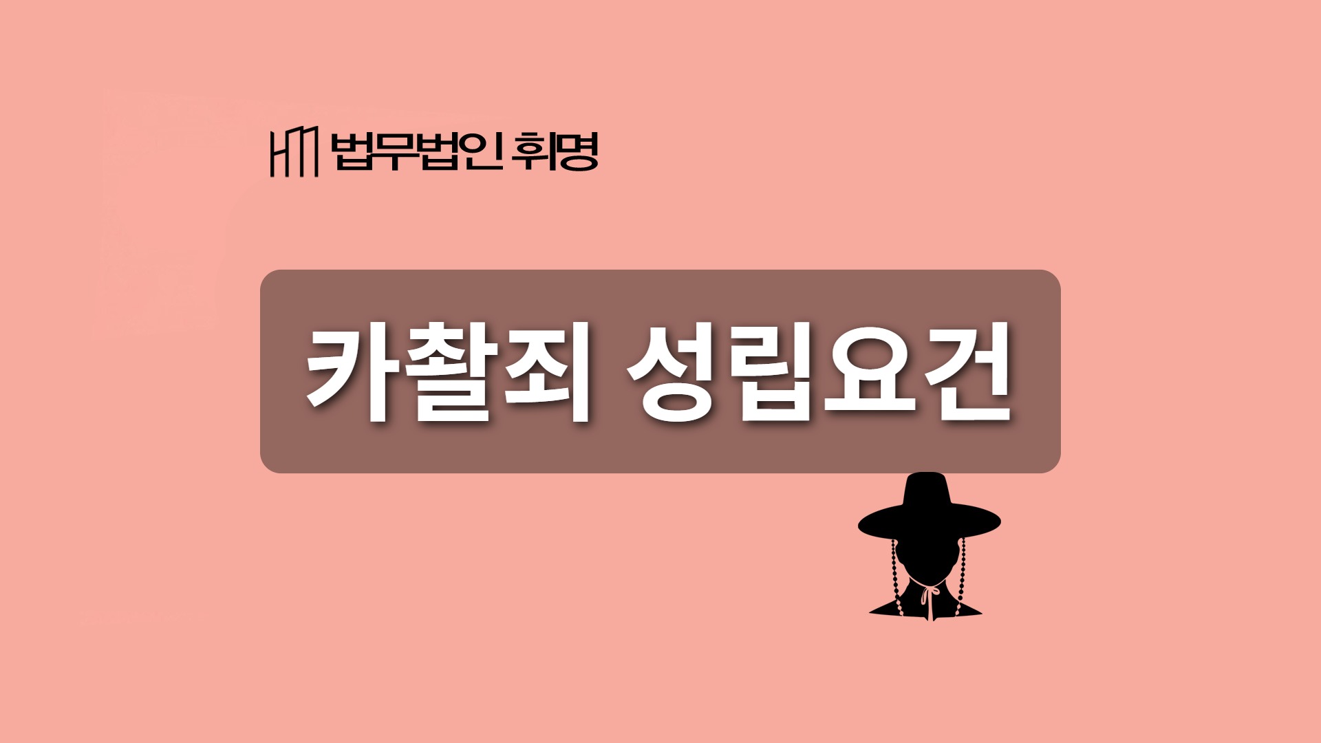 카촬죄 성립요건