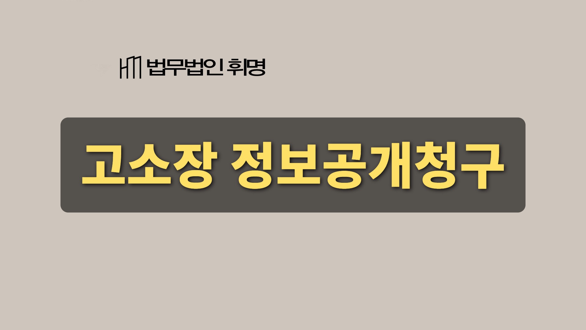 경찰서 조사실 관련 법률 안내