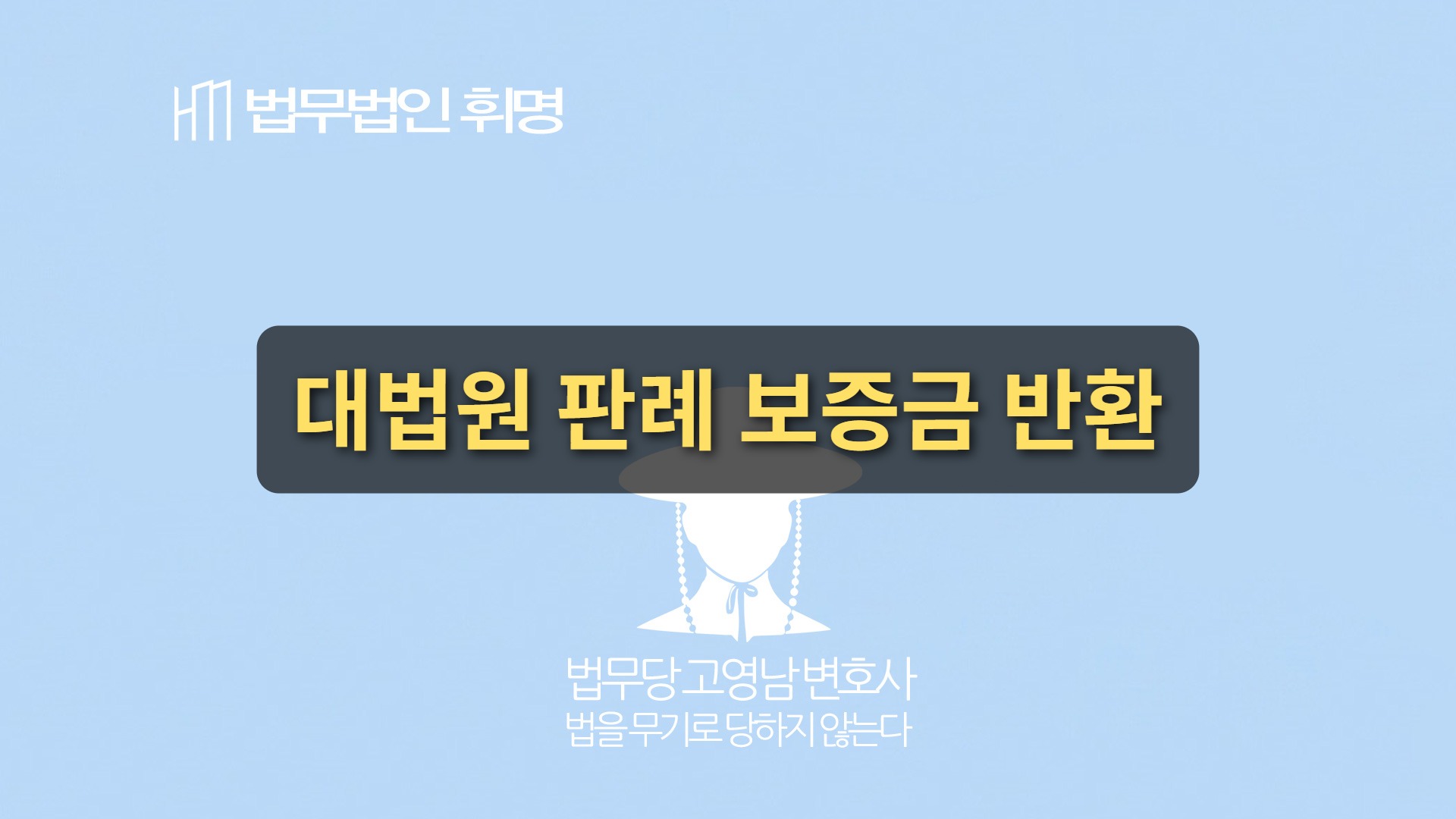 대법원 판례 보증금 반환