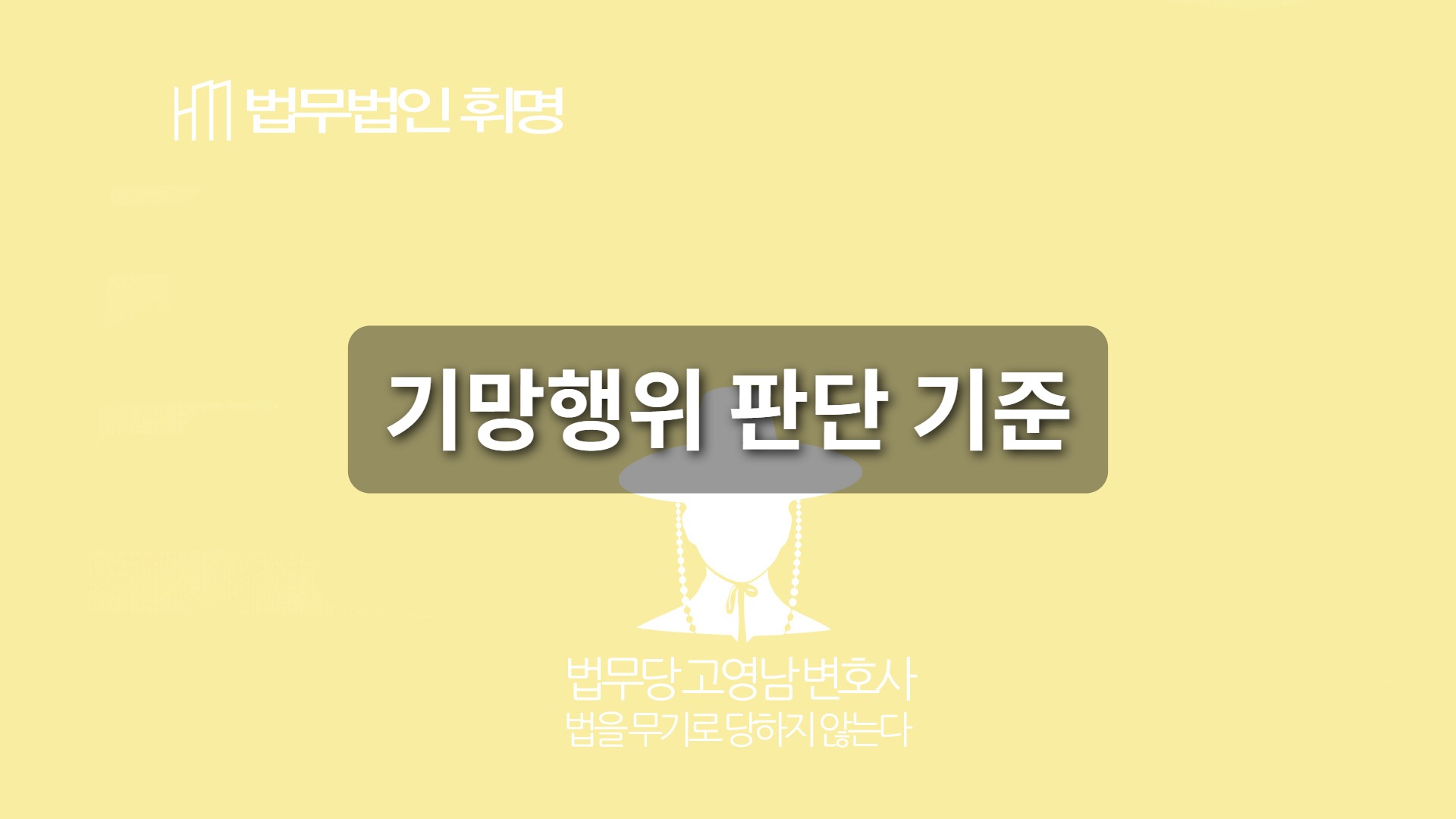 기망행위 판단 기준