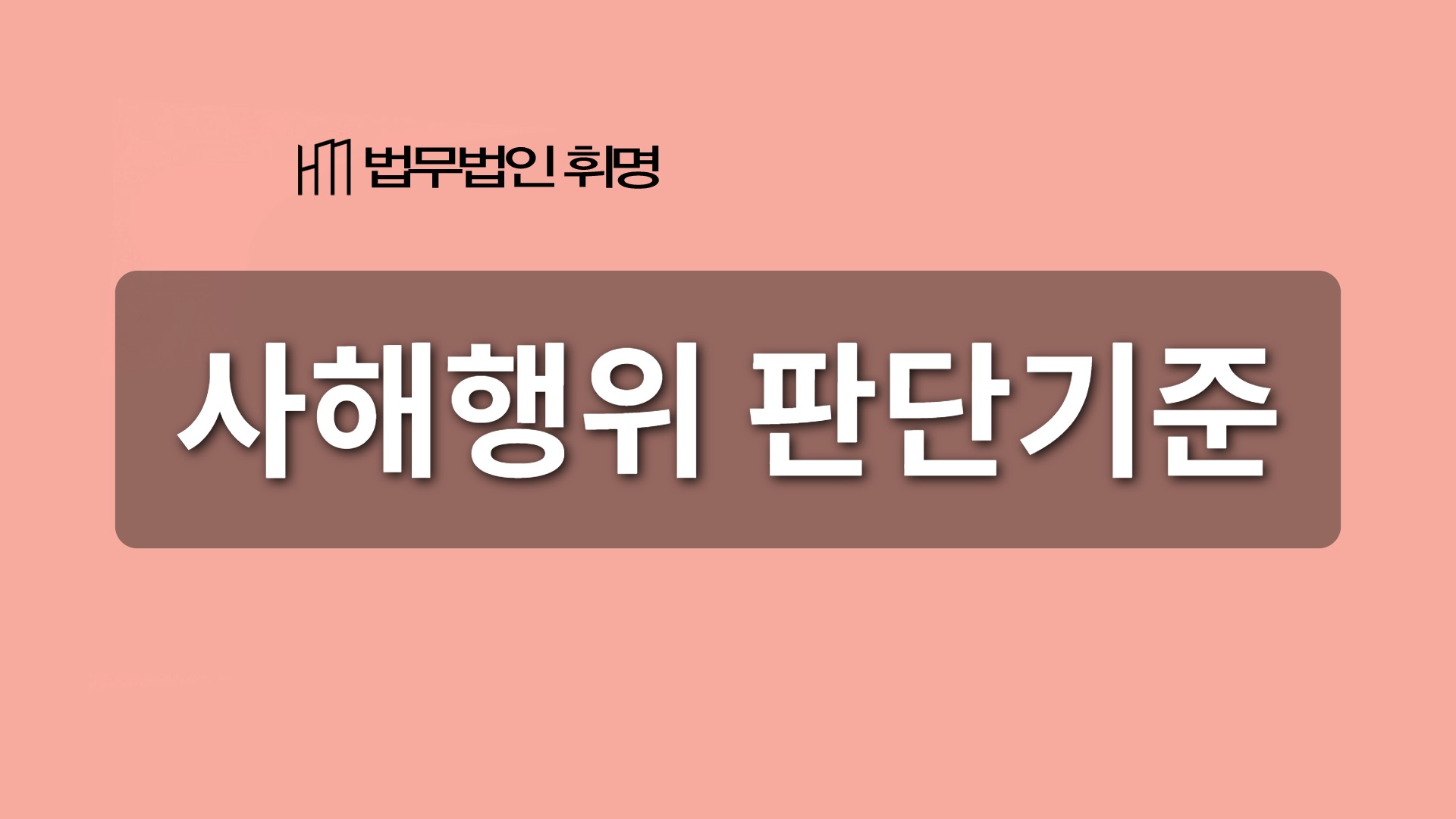 사해행위 판단기준