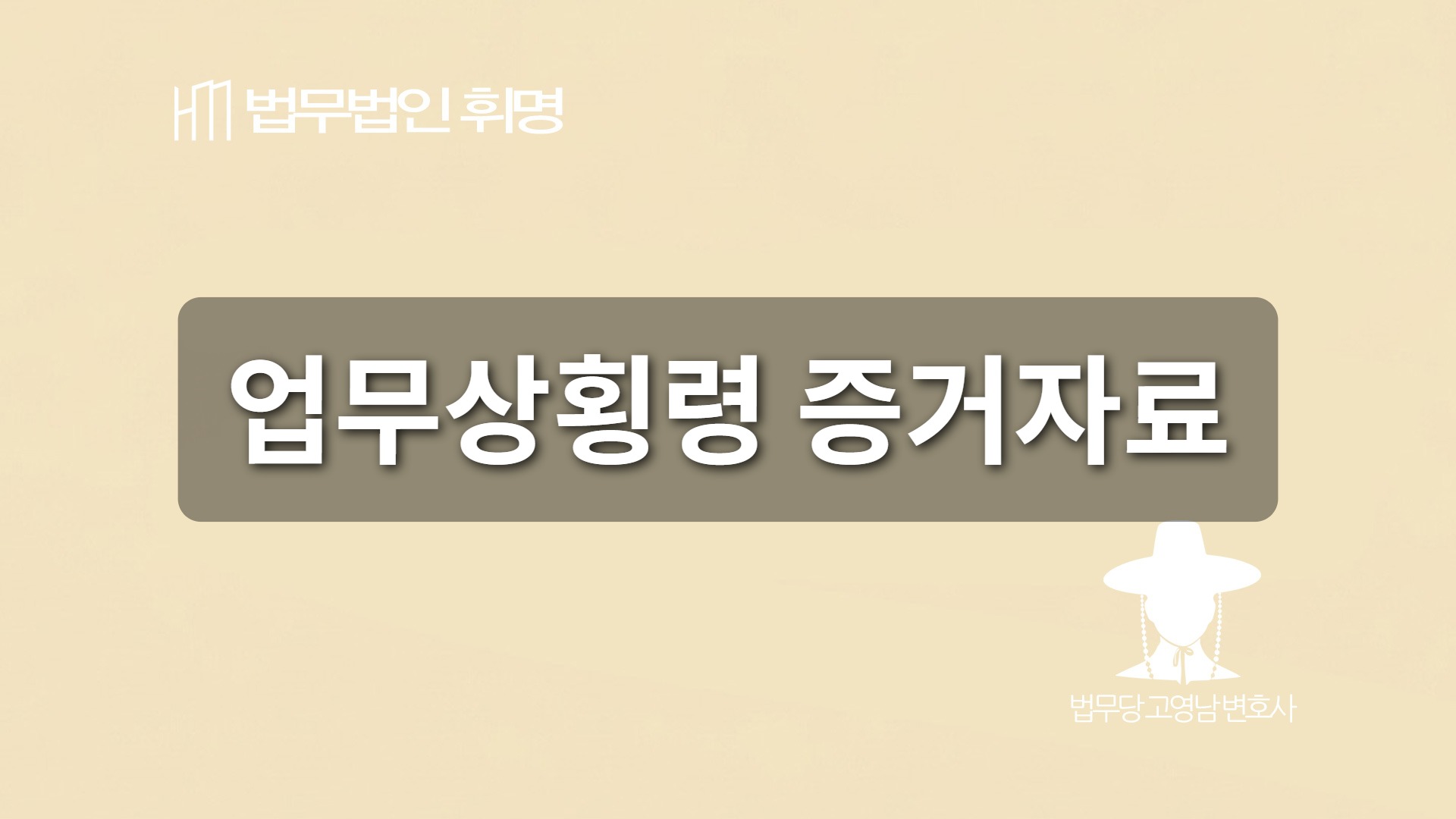 업무상횡령 증거자료