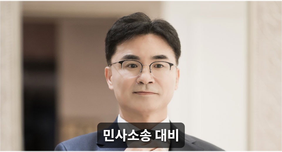 민사소송 대비 관련 법률 안내