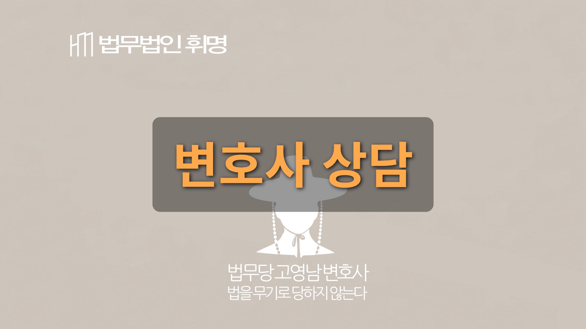 변호사 상담 관련 법률 안내