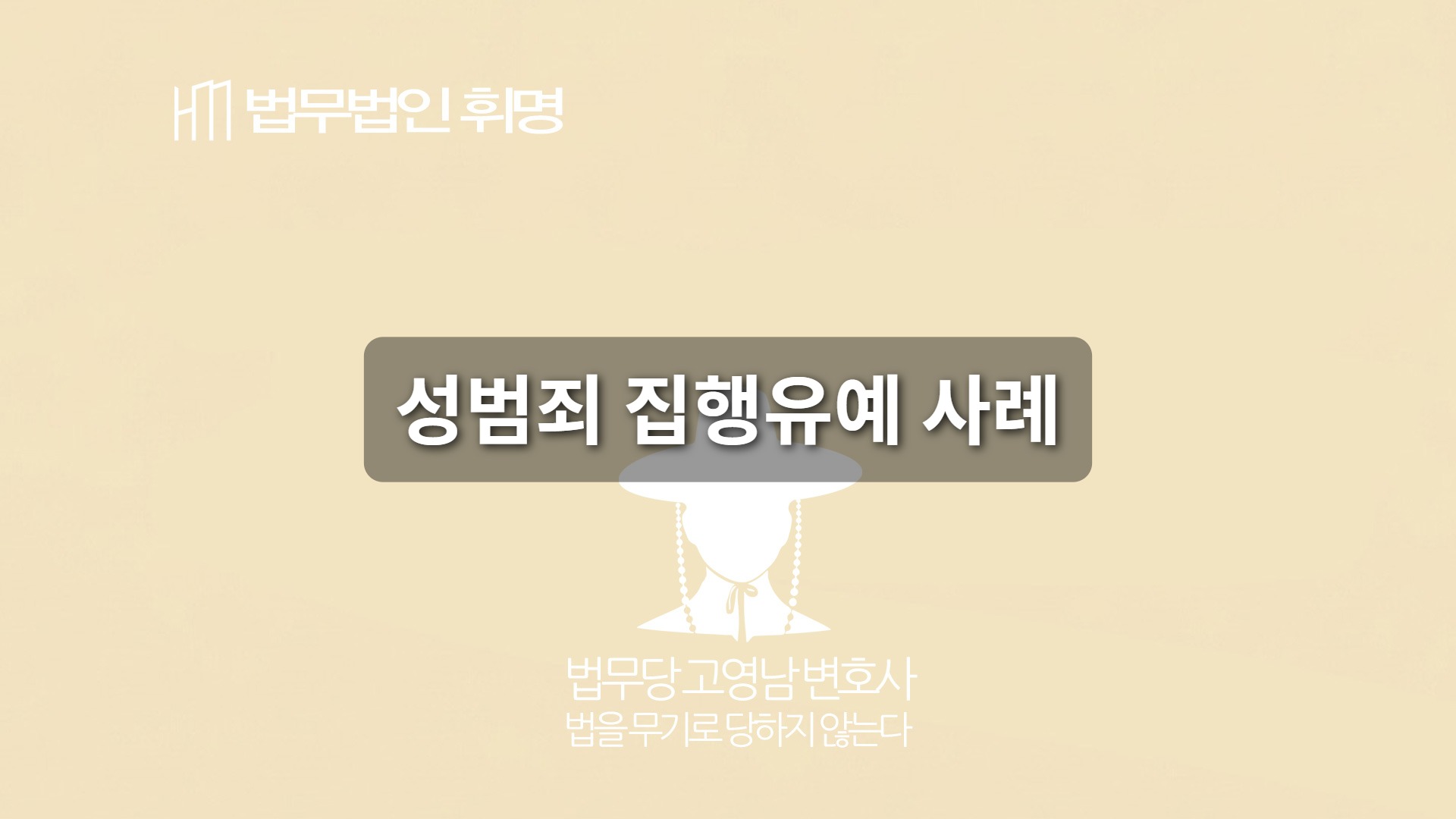 성범죄 집행유예 사례