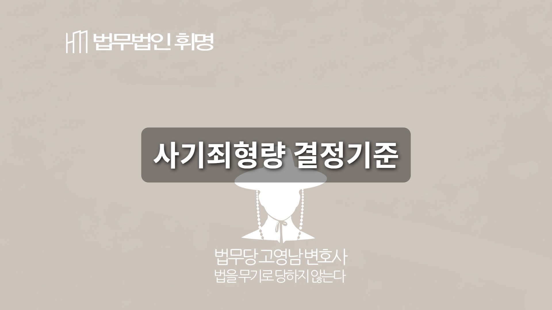 사기죄형량결정기준