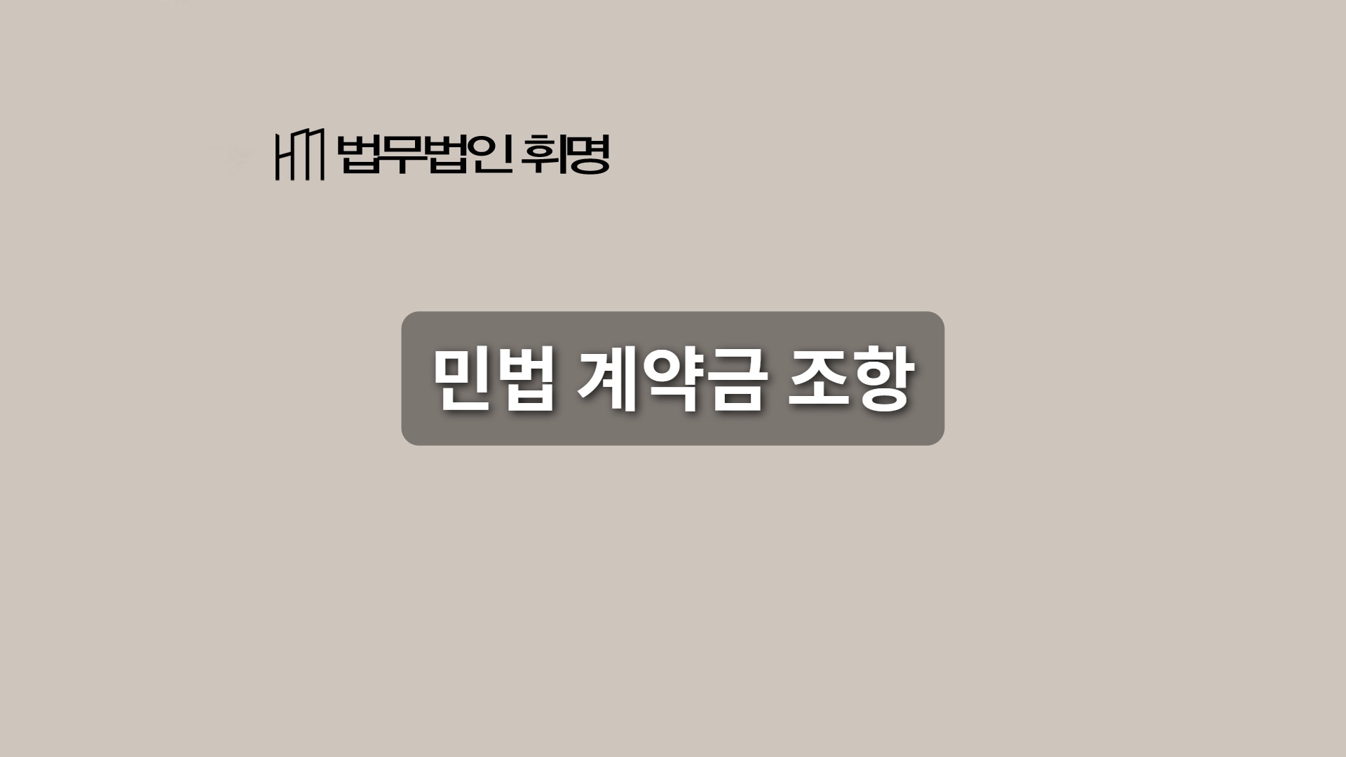 민법 계약금 조항