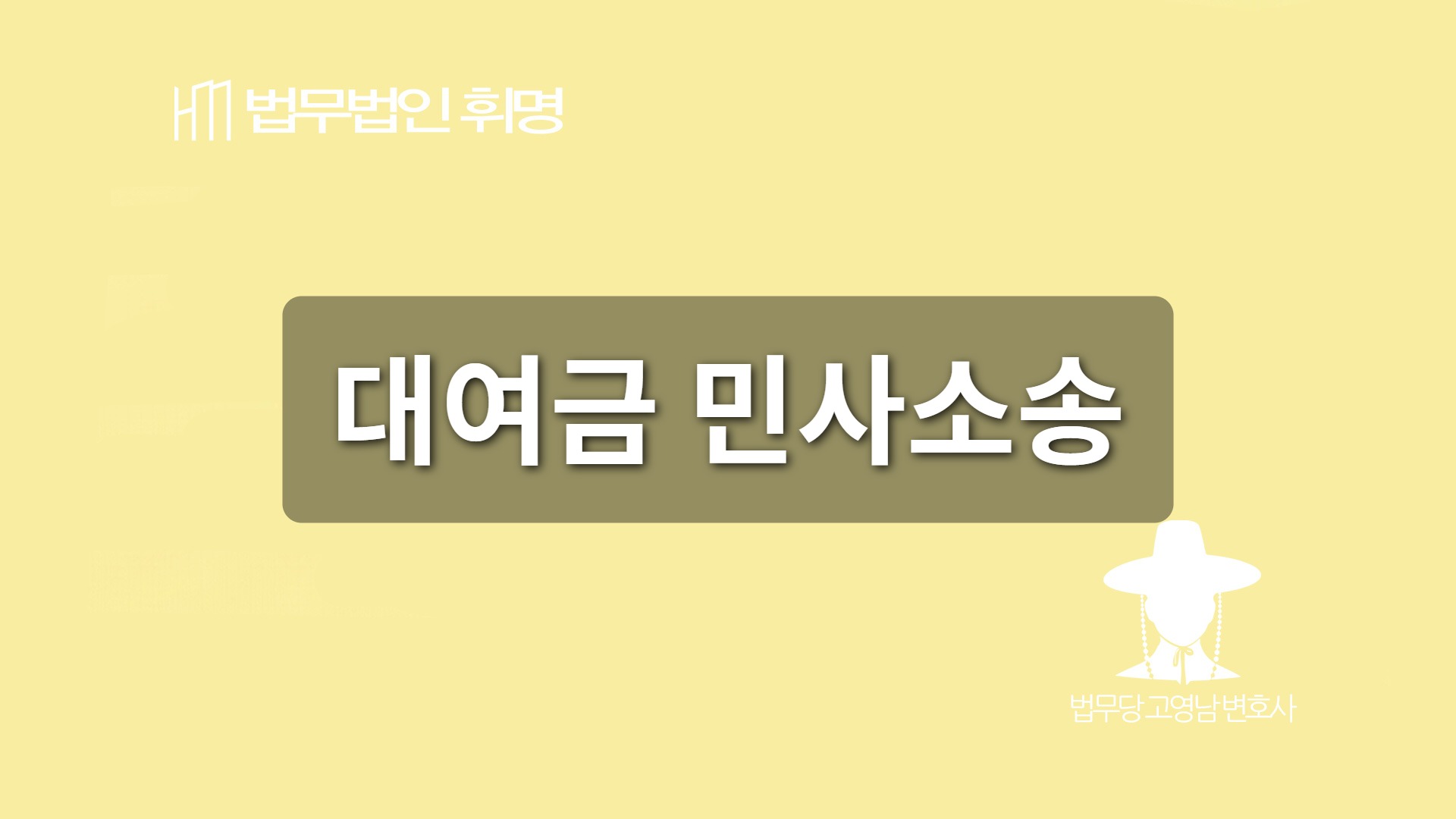 대여금 민사소송