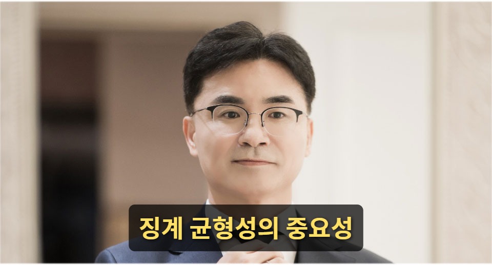 징계 균형성의 중요성