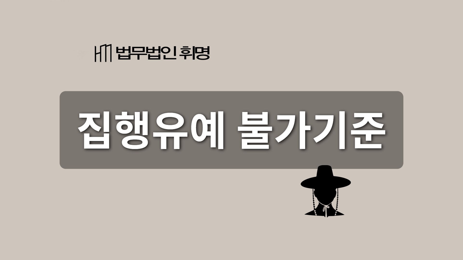 집행유예불가기준