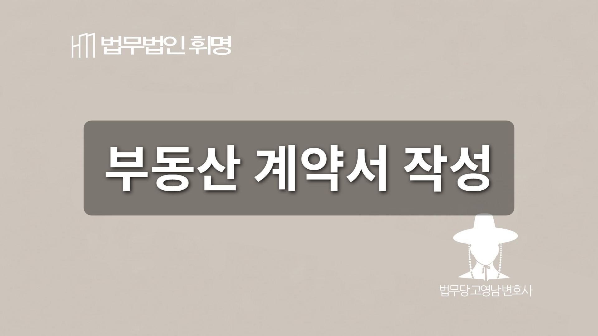 부동산 계약서 작성
