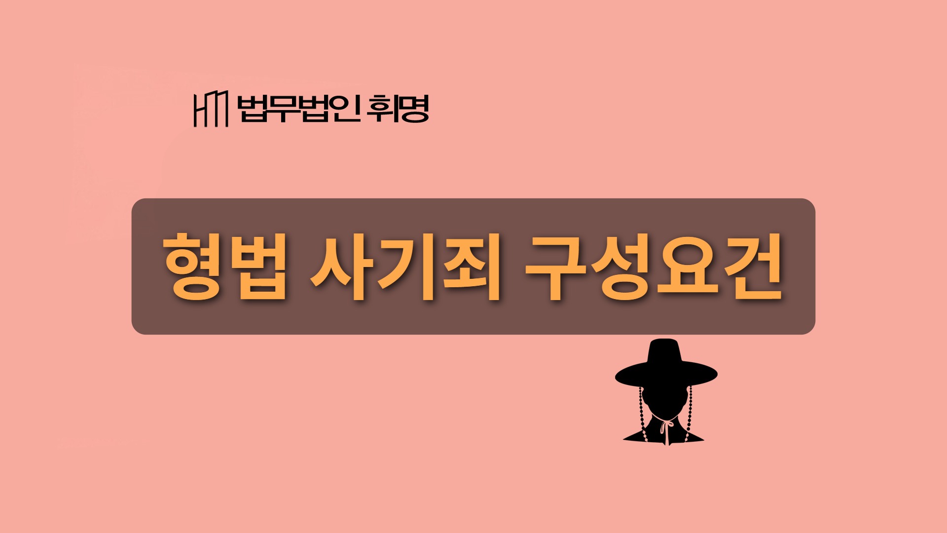 형법 사기죄 구성요건