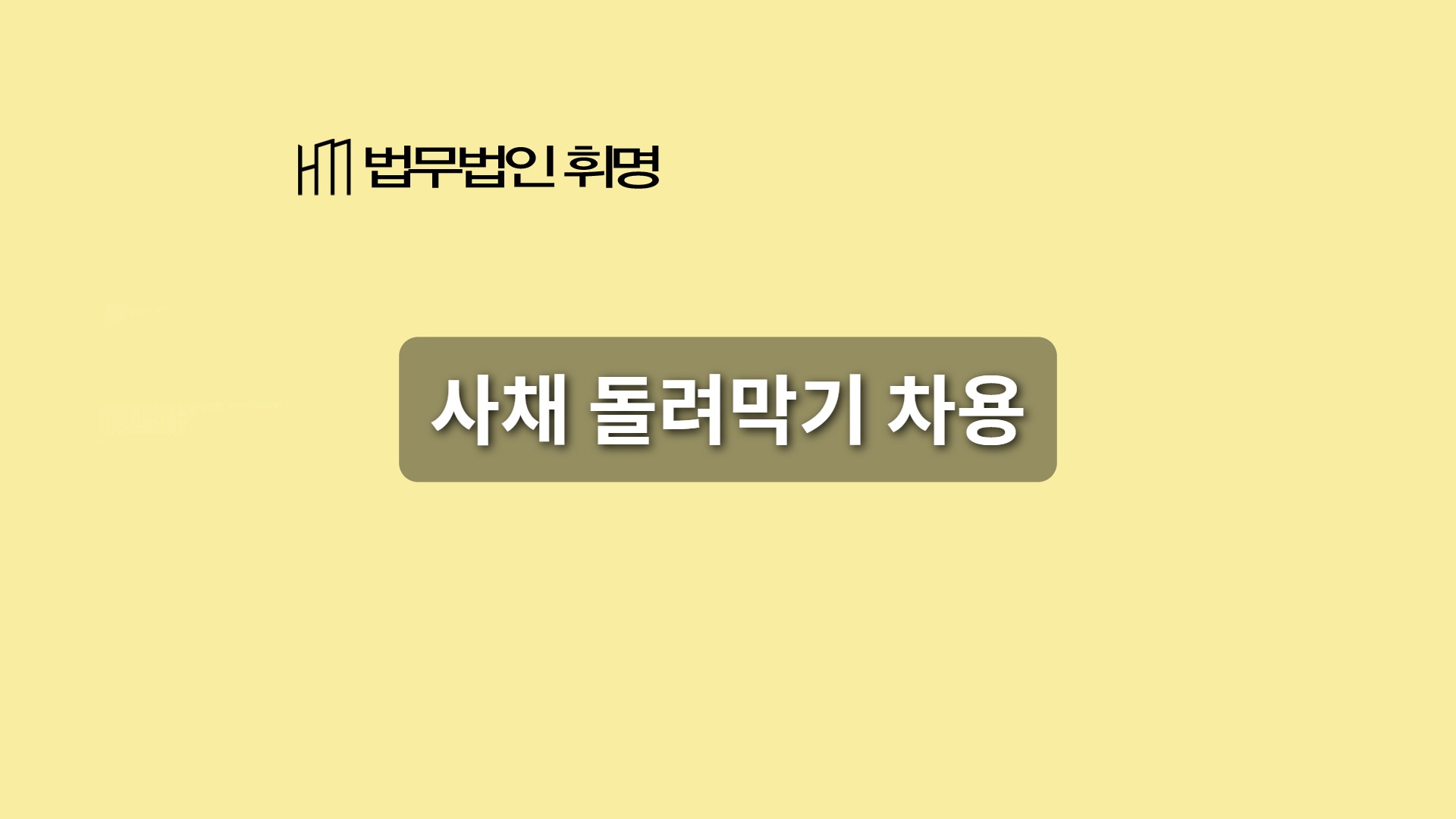 사채 돌려막기 차용