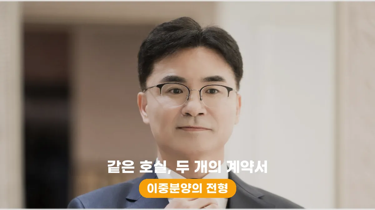 같은 호실, 두 개의 계약서