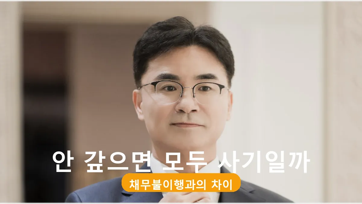 안 갚으면 모두 사기일까