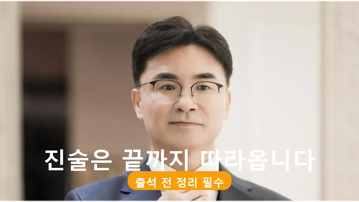 진술은 끝까지 따라옵니다