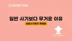 일반 사기보다 무거운 이유